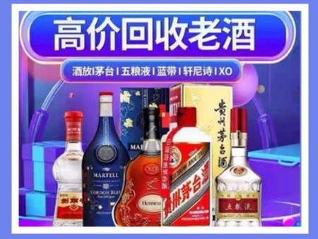 皋兰老酒回收店